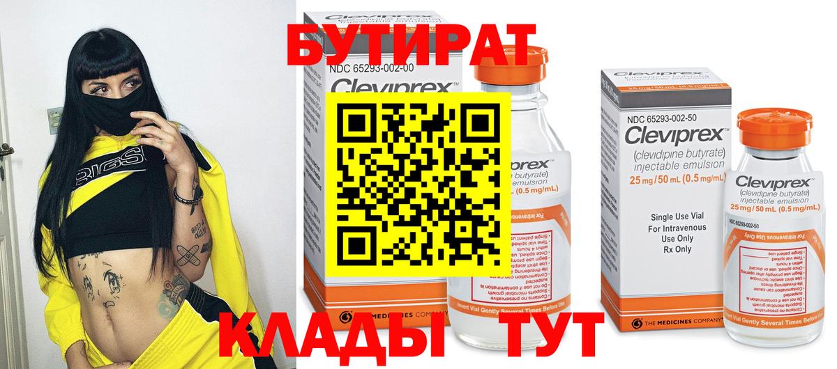 Бутират Butirat  Вход с VPN  Тула 
