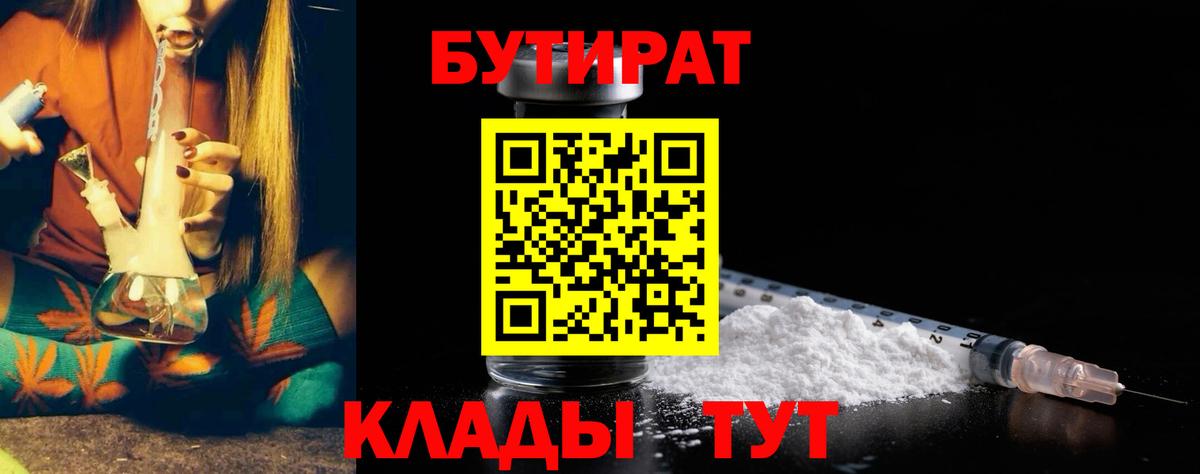 БУТИРАТ вода Тула