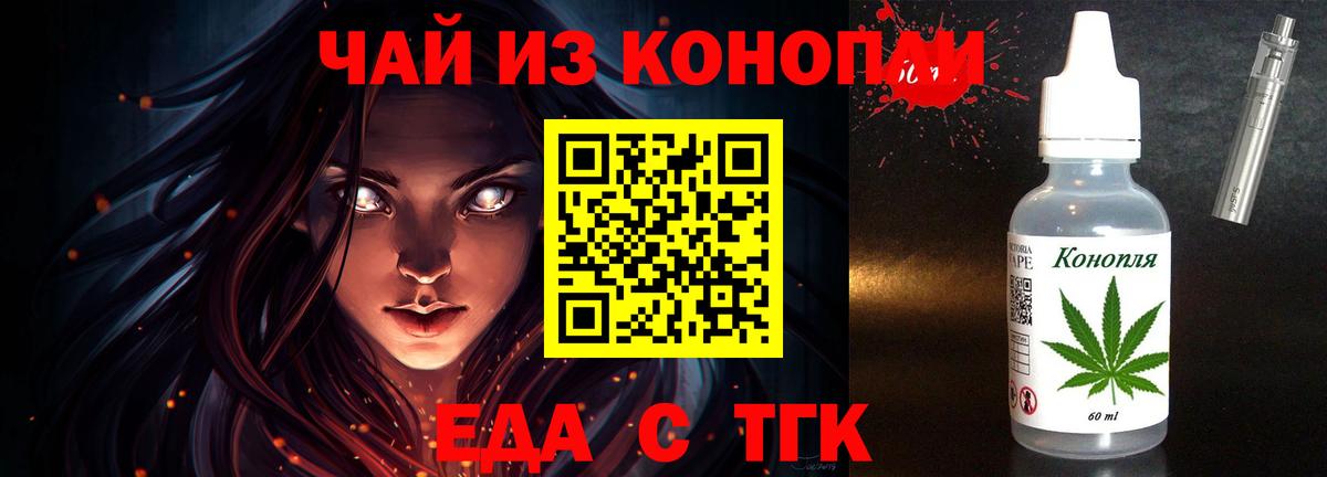 Еда ТГК марихуана  Вход с VPN  Тула 