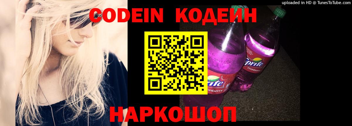 Тула  Кодеиновый сироп Lean Purple Drank  Вход с VPN 