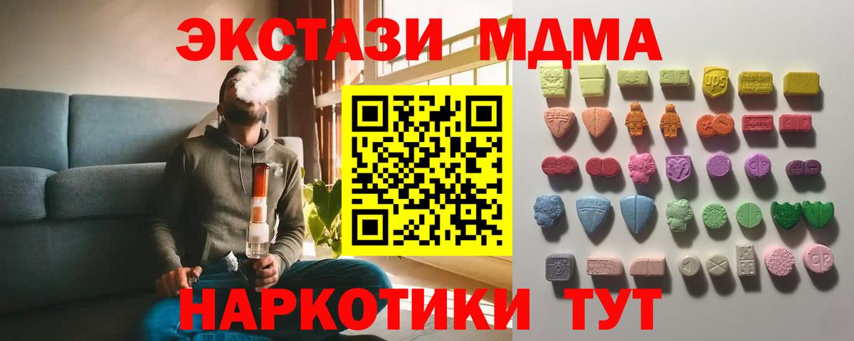 ЭКСТАЗИ MDMA  Ecstasy 280мг  Вход с VPN  Ecstasy  Тула 