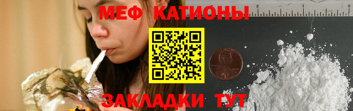Меф мяу мяу кристаллы Тула