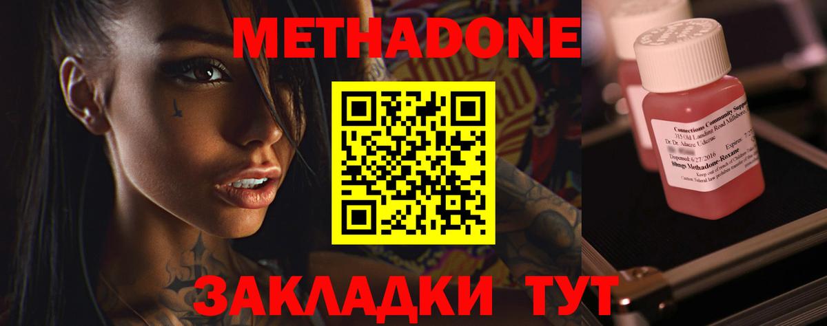 МЕТАДОН methadone  Метадон белоснежный  Вход с VPN  Тула 
